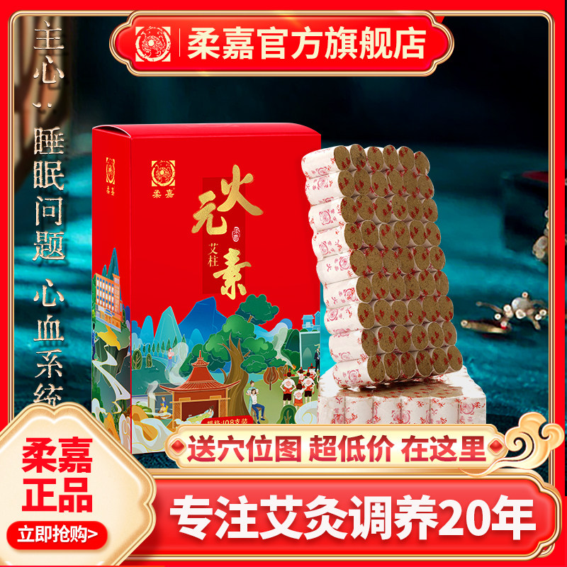 柔嘉艾灸旗舰店艾柱艾灸正品1.66cm粗官方艾灸罐夜不能寐心脑血管