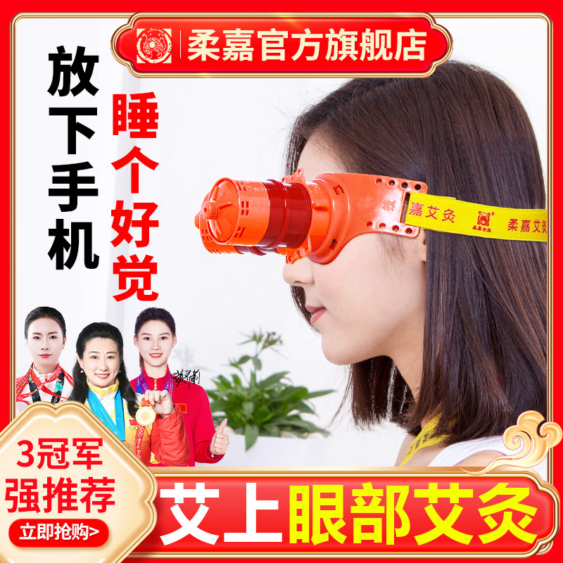 柔嘉艾眼灸眼部艾灸盒仪器艾灸罐艾柱鼻灸美容院防烫护眼睛旗舰店,个人护理/保健/按摩器材,按摩温熏调理器,淘宝优惠券,粉丝福利购,淘宝优惠卷