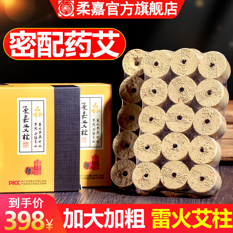 柔嘉艾柱艾条正品雷火艾灸大罐美容院专用防烫药油套盒官方旗舰店