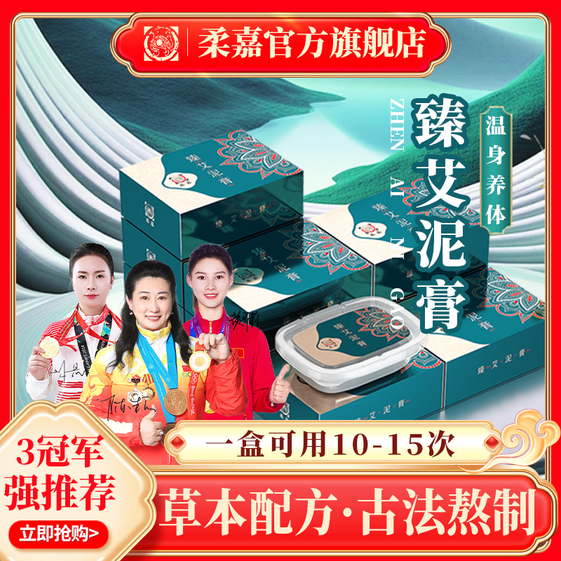 泥泥艾灸柔嘉可重复使用10-15次