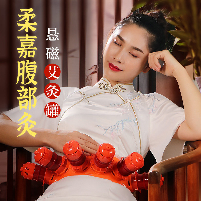柔嘉艾灸罐艾柱套盒美容院艾灸馆专用罐腹部肚子艾灸仪官方旗舰店