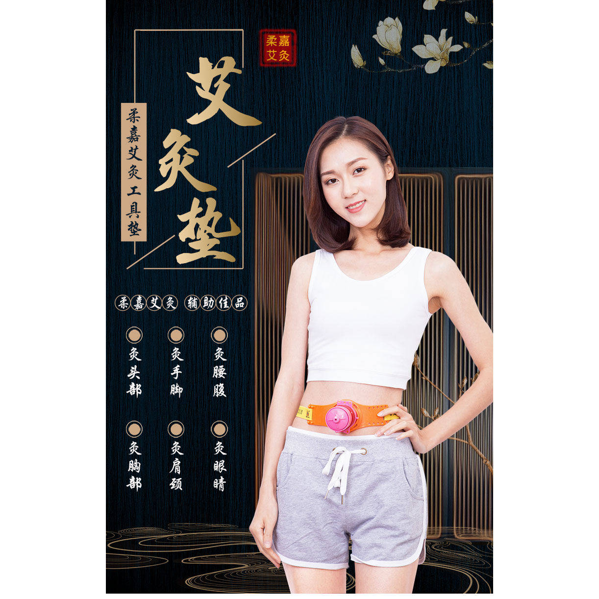 柔嘉艾灸罐配件艾柱艾灸垫多功能正品胸腹眼部腿部腰部全身工具垫