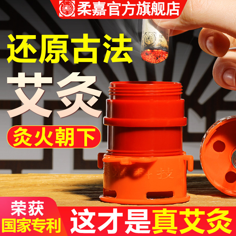 柔嘉艾灸罐美容院艾柱灸馆后背专用背部古法悬磁灸官方艾灸旗舰店