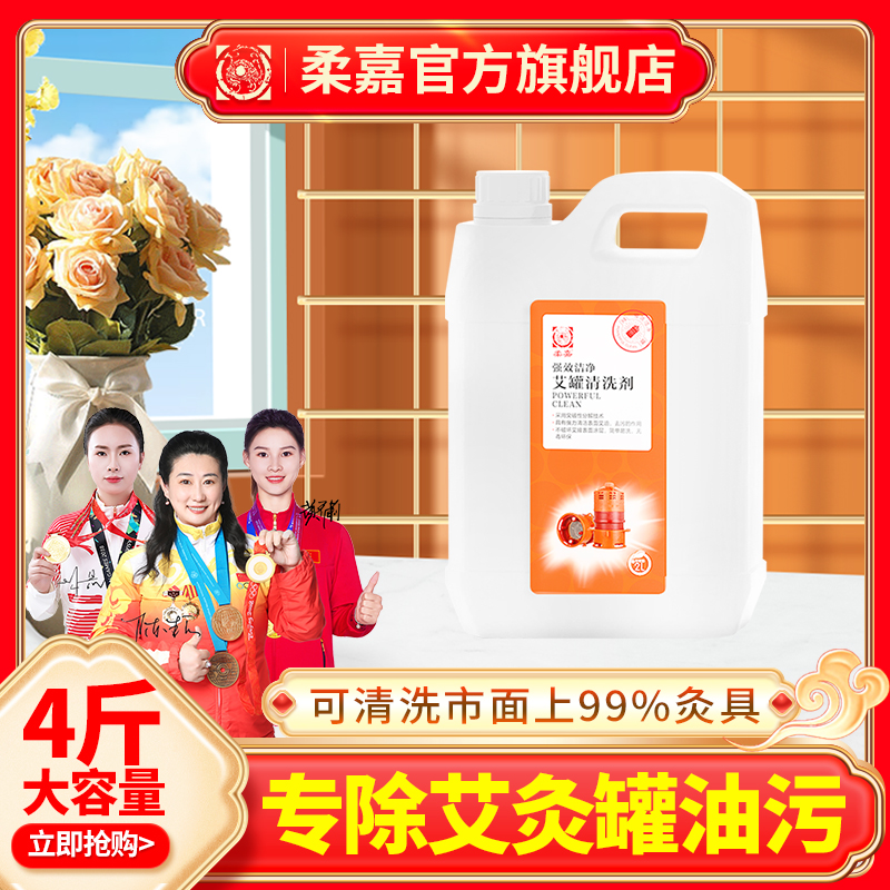 清洁液除垢焦油美容院专用艾灸罐