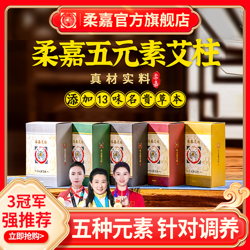柔嘉艾柱廠家直銷艾灸旗艦店