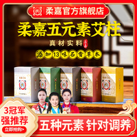 柔嘉艾柱廠家直銷艾灸旗艦店