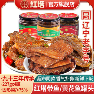 红塔鲜炸带鱼黄花鱼罐头227g 4罐深海鱼下饭拌菜佐餐户外野餐速食