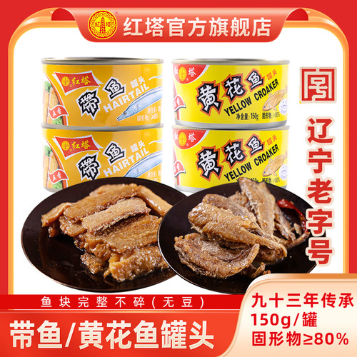 带鱼罐头黄花鱼罐头红塔五香香辣