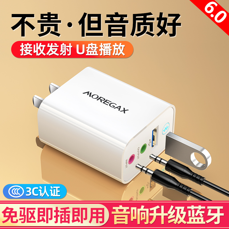 老音箱响功放蓝牙接收器6.0音频适配器aux转换无线蓝牙发射器无损