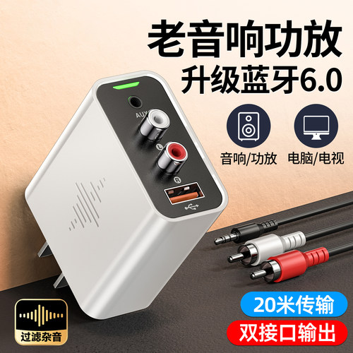 老式音响功放机蓝牙接收器6.0