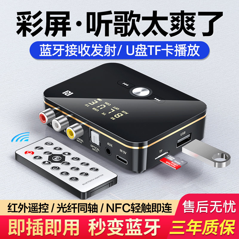发烧蓝牙接收器发射器5.4无损接老式音箱响功放aux蓝牙音频适配器
