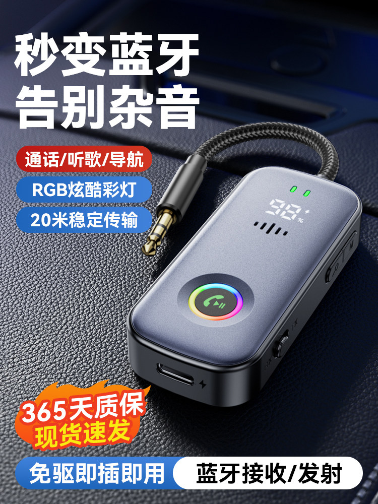 蓝牙接收器汽车音频专用Aux连接到旧扬声器放大器音频适配器计算