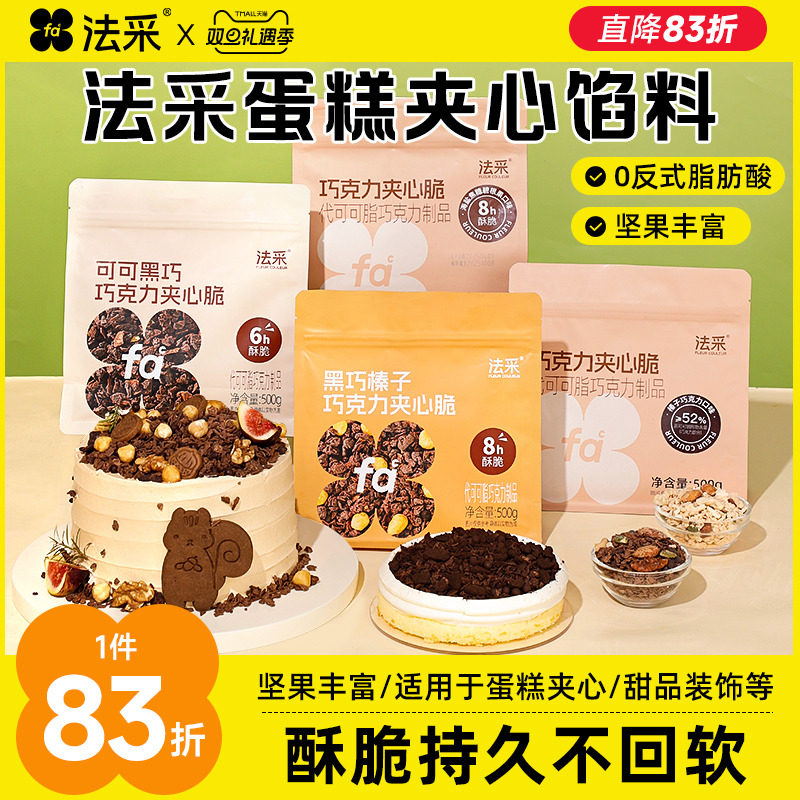 法采蛋糕夹心馅料榛子碎坚果脆脆巧克力夹心脆薄脆装饰饼干碎烘焙