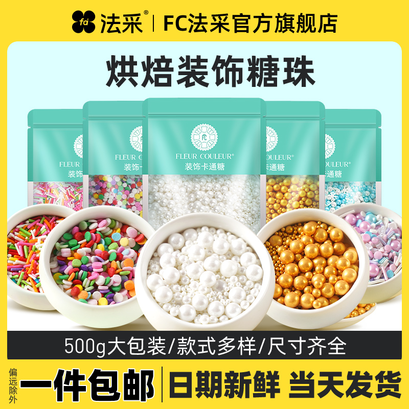 500g糖珠蛋糕装饰珍珠糖豆烘焙可食用白色彩糖针糖果圣诞金银珠fc 粮油调味/速食/干货/烘焙 其他 原图主图