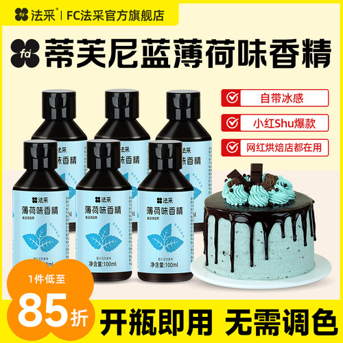 法采薄荷风味糖浆奶绿食用香精冰感小瓶烘焙小包装商用风味浓缩液