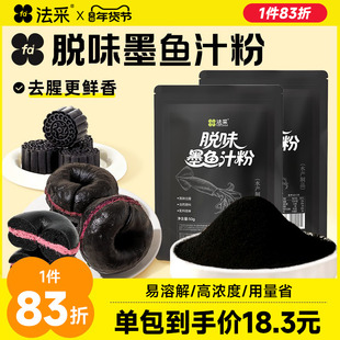 FC法采去腥墨鱼汁粉烘焙食用黑色色素天然面包竹炭乌贼汁饺子意面