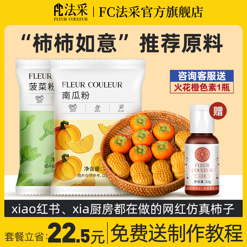 柿子食用色素婴儿正宗材料南瓜粉