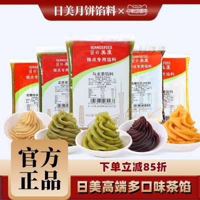 日美月饼馅料乌龙井茶低糖红豆沙馅料黑芝麻白莲蓉奶黄包家用烘焙