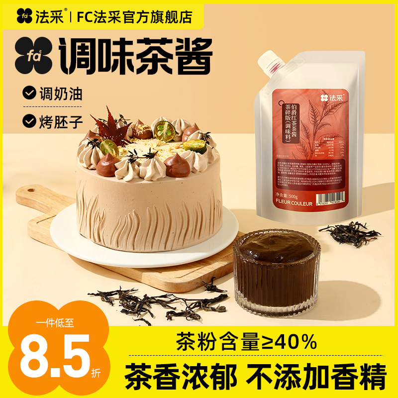 法采调味茶酱茶味奶油开袋即用