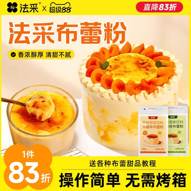法采焦糖布蕾粉抹茶蛋糕夹心商用奶茶店专用原材料网红