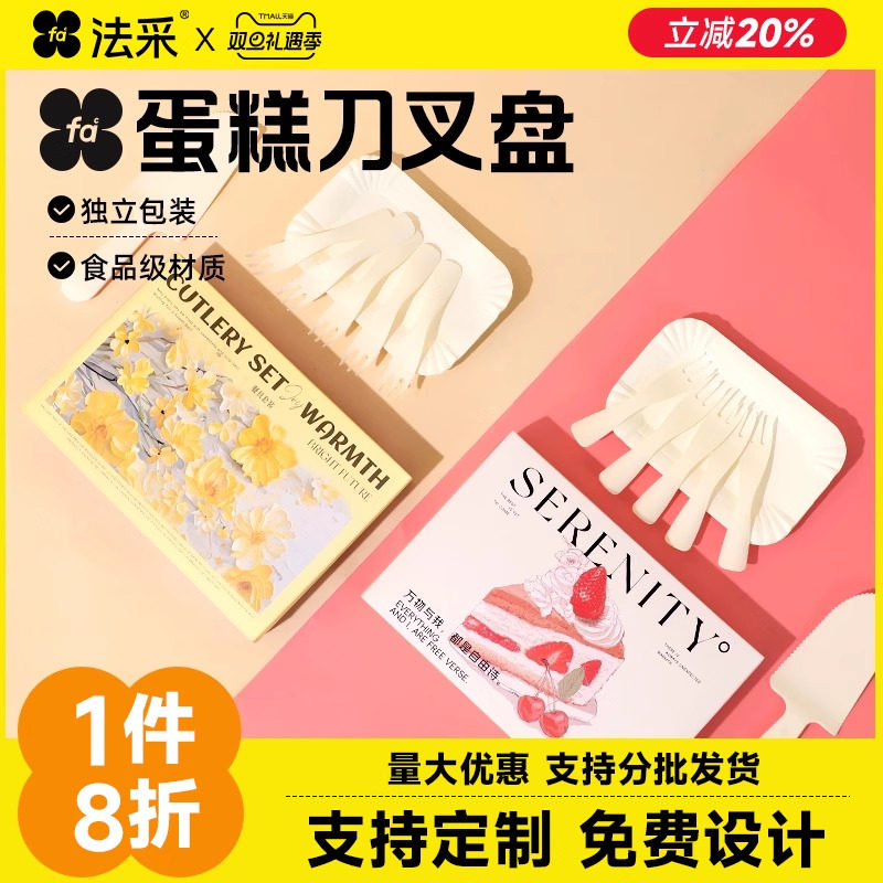 定制生日蛋糕刀叉法采高端定制餐具盒装一次性塑料餐盘烘焙纸盘子