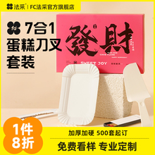 FC法采生日蛋糕刀叉盘餐具蜡烛套装一次性餐盘子包装盒独立定制