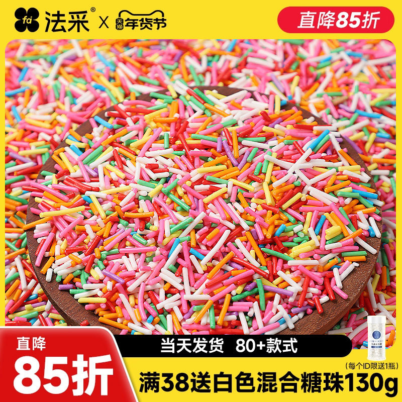 彩色糖珠蛋糕装饰烘焙珍珠糖粒彩糖针豆可食用甜点摆件甜甜圈装饰