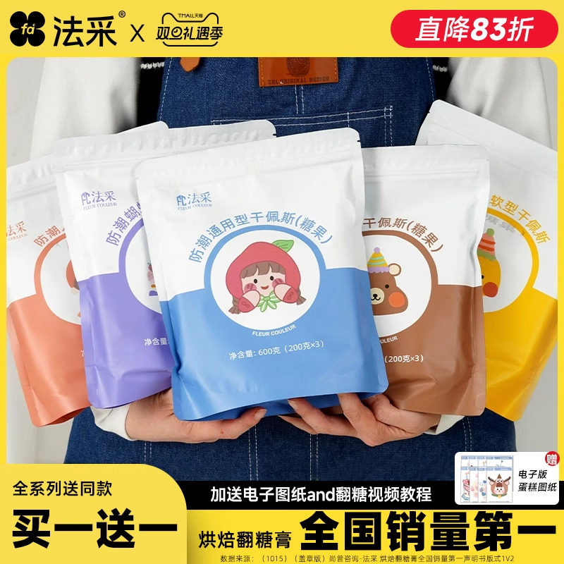 翻糖膏FC法采防潮干佩斯蛋糕烘焙装饰翻糖皮蝴蝶结糖牌人偶通用型