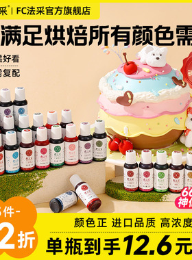fc法采食用色素烘焙可食用食品级红色黑色ac蛋糕奶油白色绿色儿童