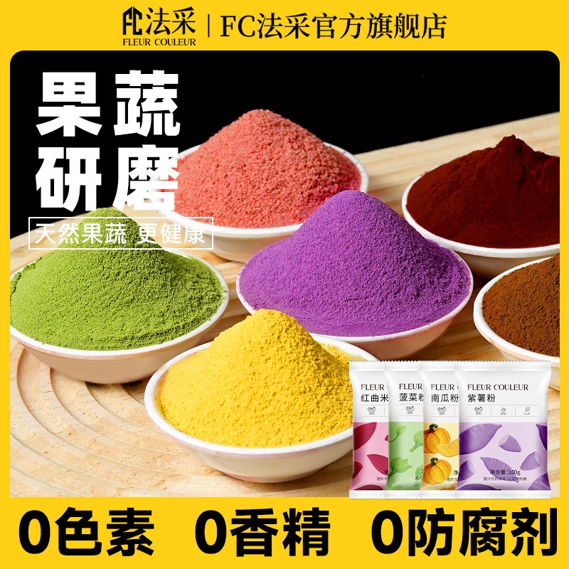 法采紫薯粉烘焙专用紫薯粉果蔬粉