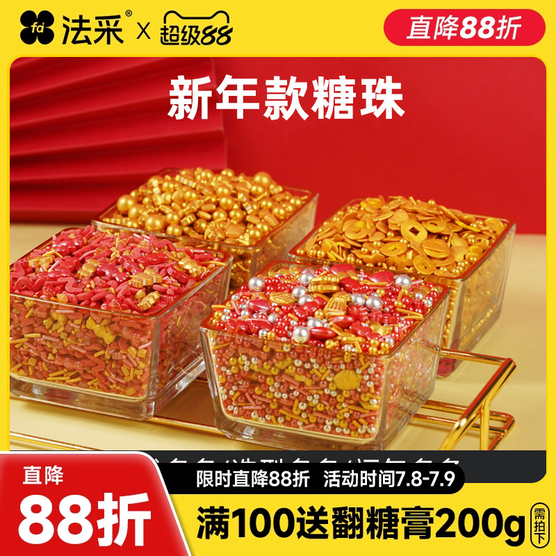 新年糖珠蛋糕装饰元宝金币圣诞