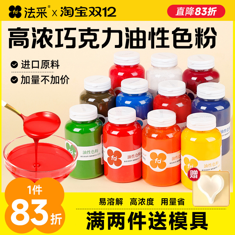 法采巧克力色粉4件75折