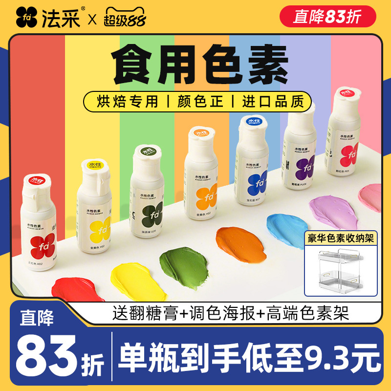 fc法采食用色素蛋糕烘焙当天发货