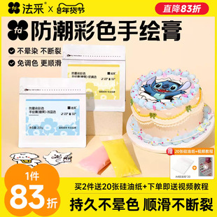 FC法采彩色手绘膏蛋糕写字拉线膏翻糖烘焙食材转印画画裱花奶油霜