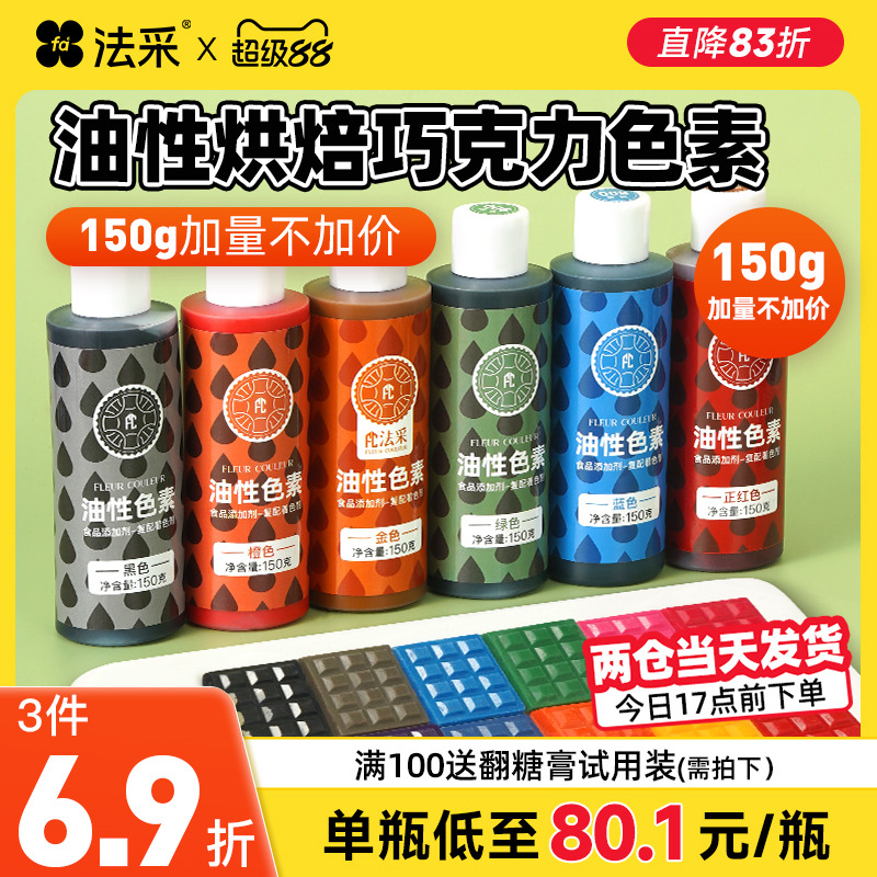 fc油性色素巧克力烘焙食用蛋糕