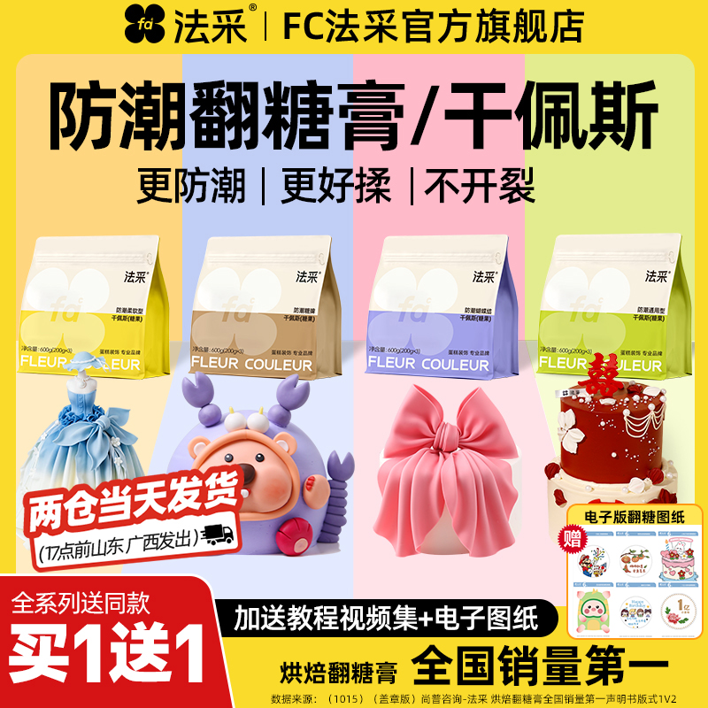 fc法采翻糖膏防潮干佩斯蛋糕装饰蝴蝶结食用皮烘焙糖牌人偶通用彩
