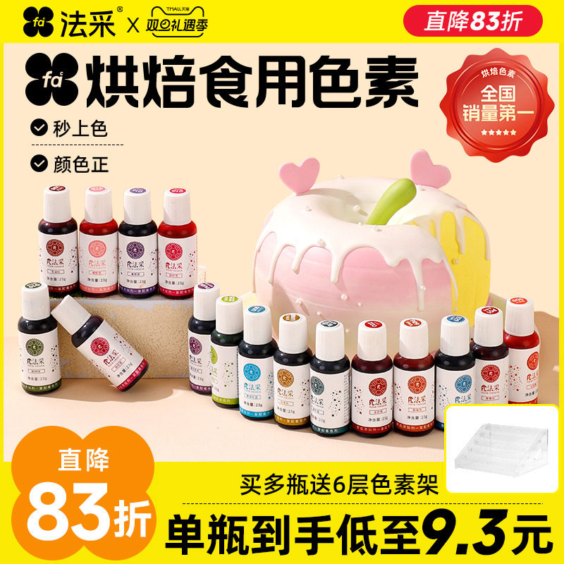 fc法采食用色素国风色素抹茶绿