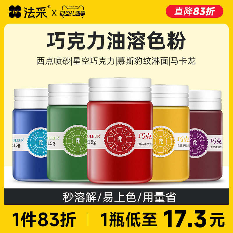 可食用油溶性慕斯喷砂口红色粉