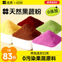 fc法采紫薯粉烘焙仙人掌蔬菜红曲天然果蔬粉专用馒头草莓水饺调色