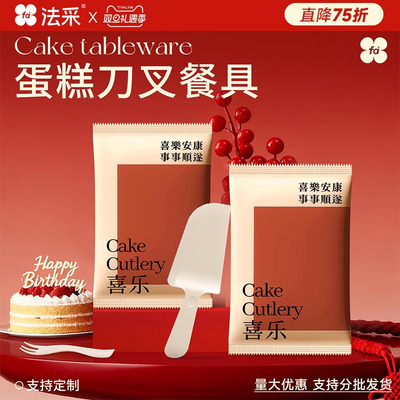定制生日蛋糕刀叉法采高端定制餐具盒装一次性塑料餐盘法采纸盘子