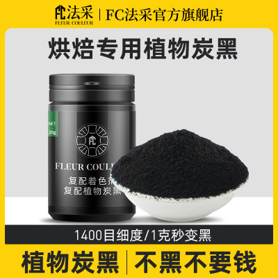 烘培可食用黑色植物马卡龙竹炭粉