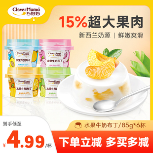 3杯甜品蜜桃什锦多口味网红果冻儿童甜品 巧妈妈果肉牛奶布丁85g