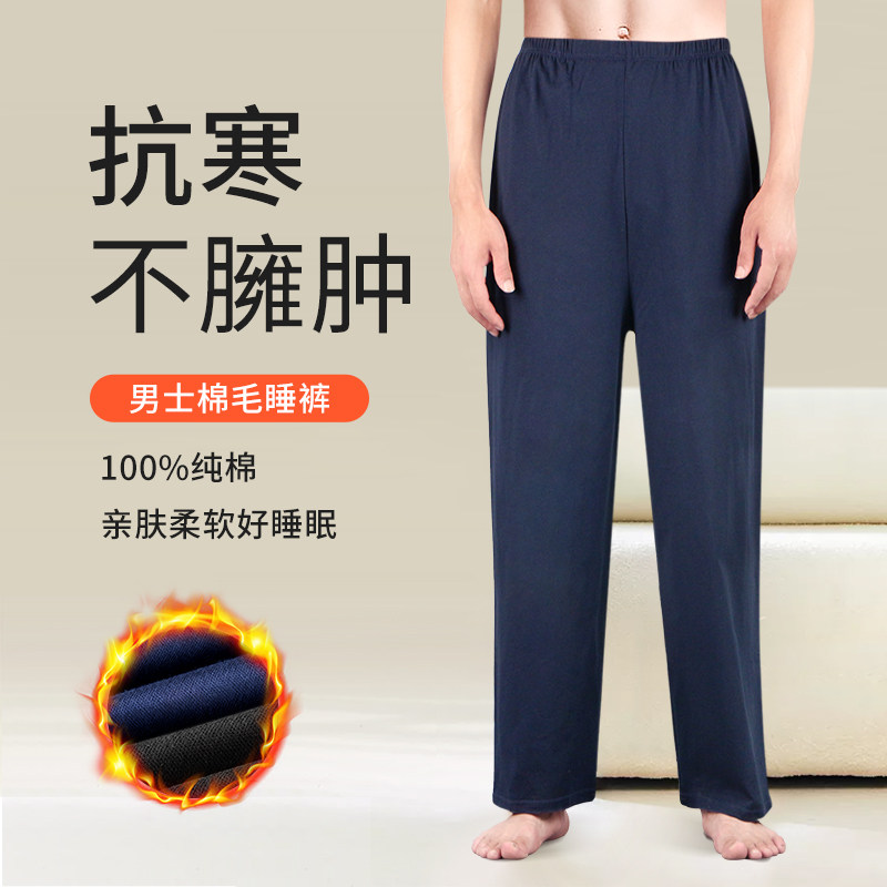 彩思捷秋冬男女纯棉打底裤秋裤衬裤家居保暖全棉毛线裤宽松大码,女士内衣/男士内衣/家居服,睡裤/家居裤,淘宝优惠券,粉丝福利购,淘宝优惠卷