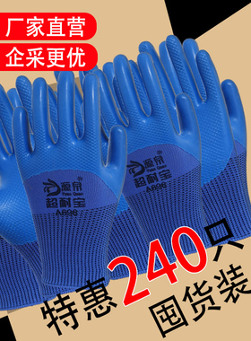 劳保手套A688耐磨防滑工作耐久乳胶压花工地施工劳保橡胶手套