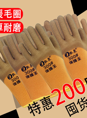 加绒加厚劳保手套保暖王耐磨工作防滑防寒防水挂胶冷库防冻冬季男