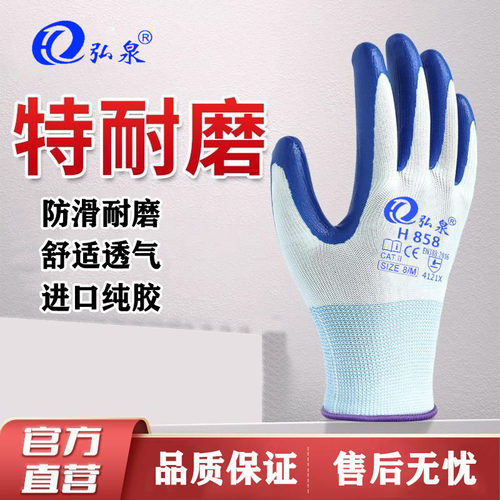 弘泉劳保手套工作耐磨