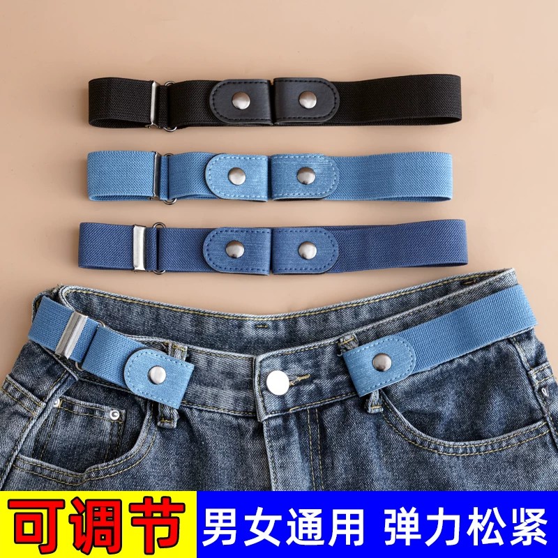 隐形无痕无孔懒人弹力松紧腰带