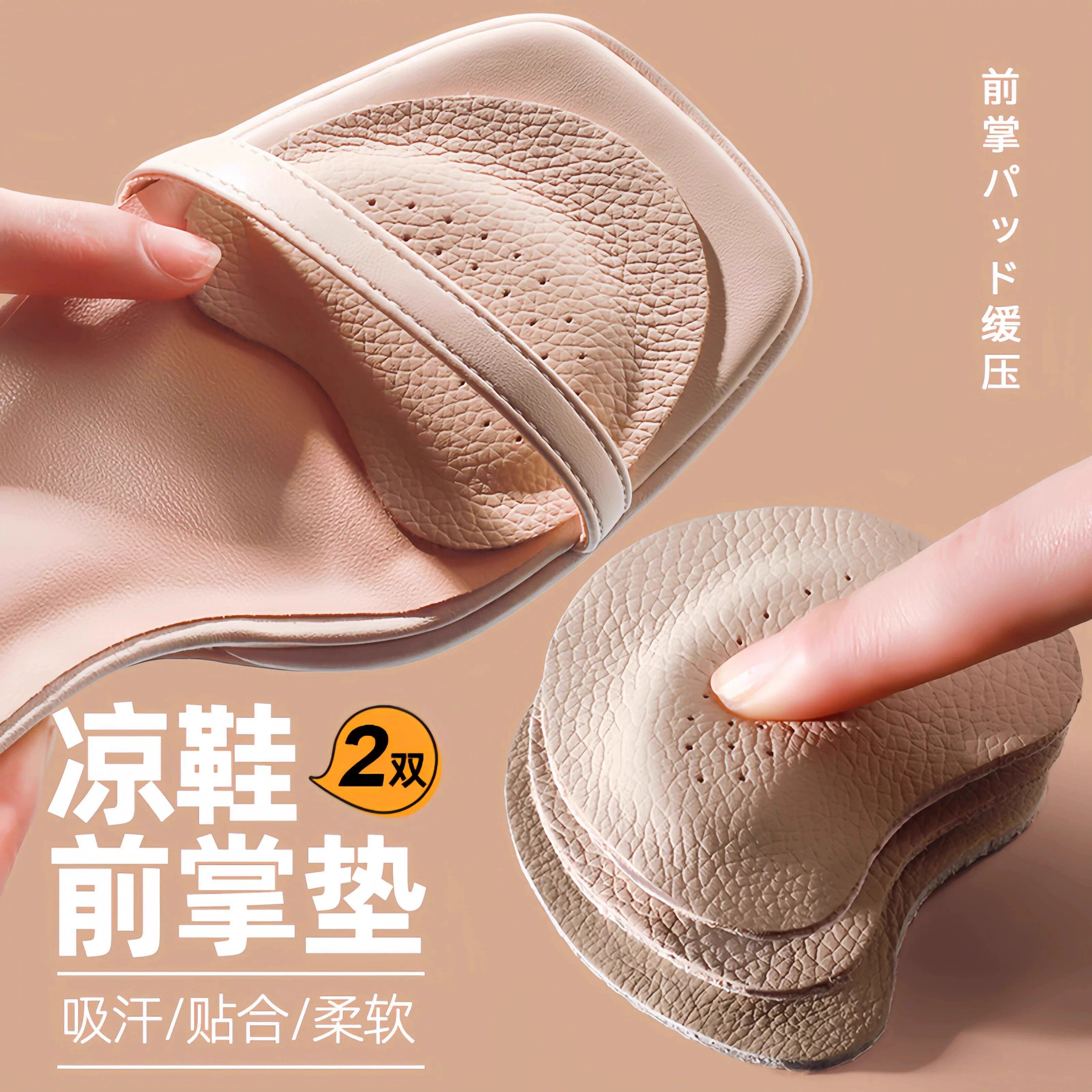 凉鞋鞋垫高跟鞋前脚掌垫汗脚专用防滑垫自粘隐形不累脚神器超柔软
