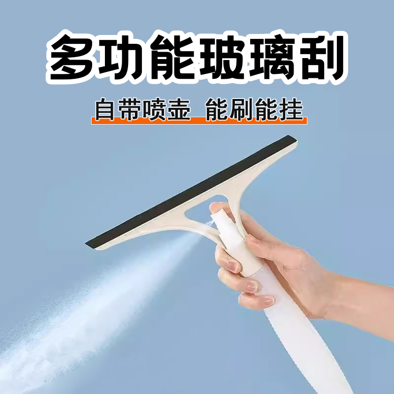 家用镜子硅胶喷水玻璃刮
