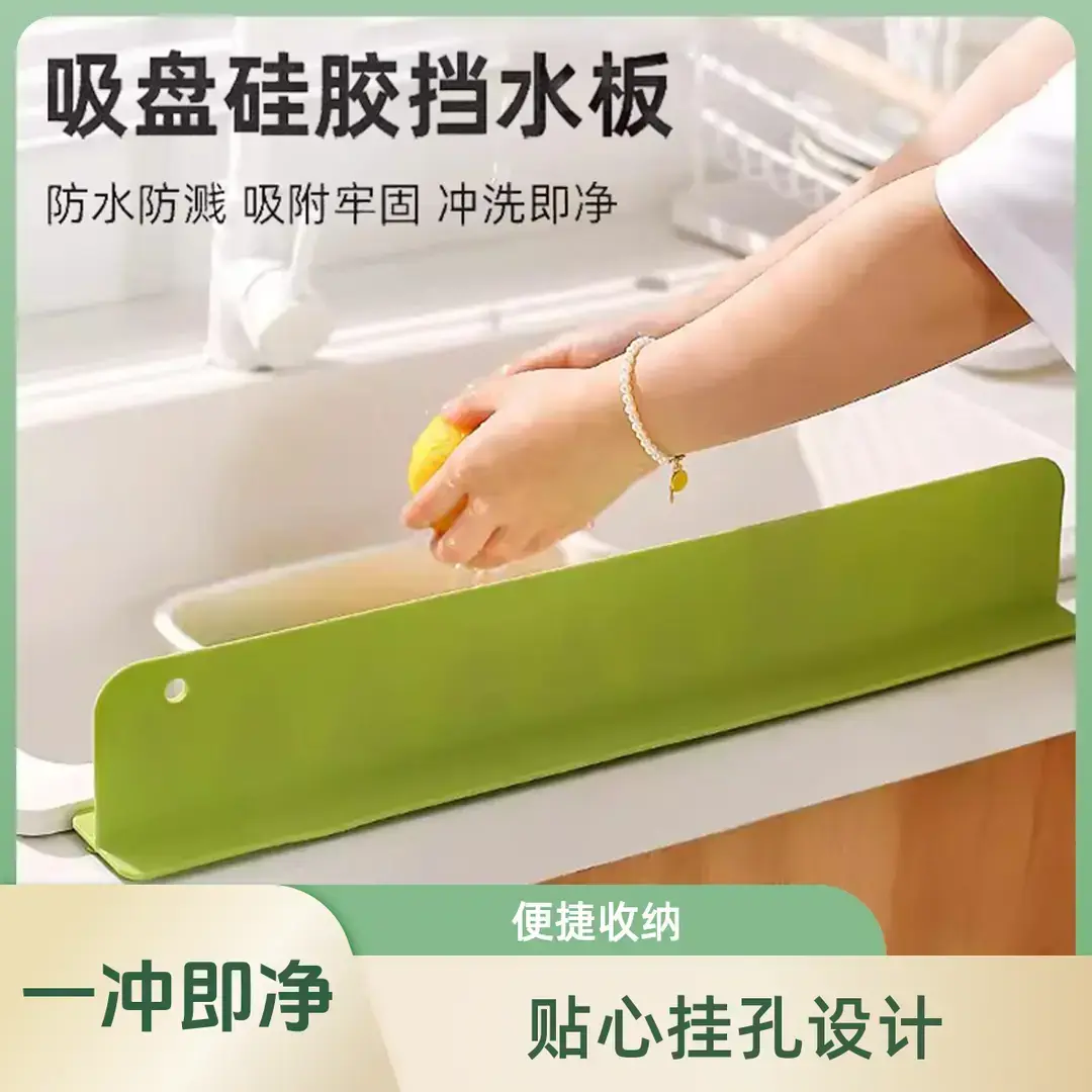 水槽挡水板厨房洗菜水池洗手盆台面防溅水挡板垫硅胶隔水条防水